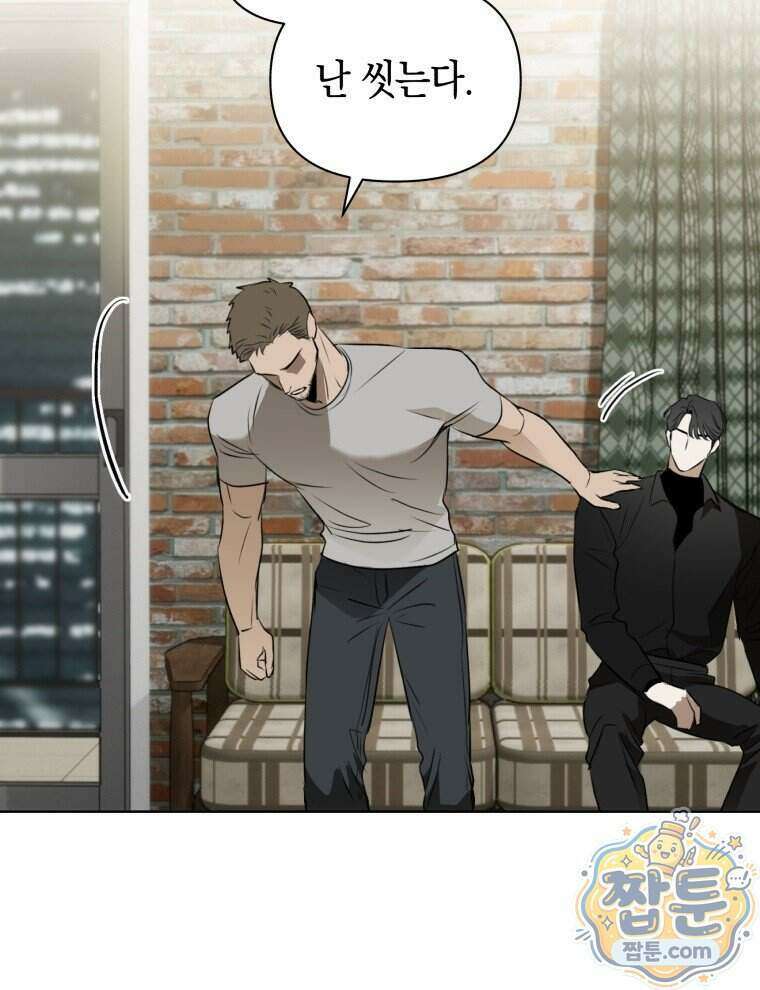 C급 에스퍼의 비망록 7화 47