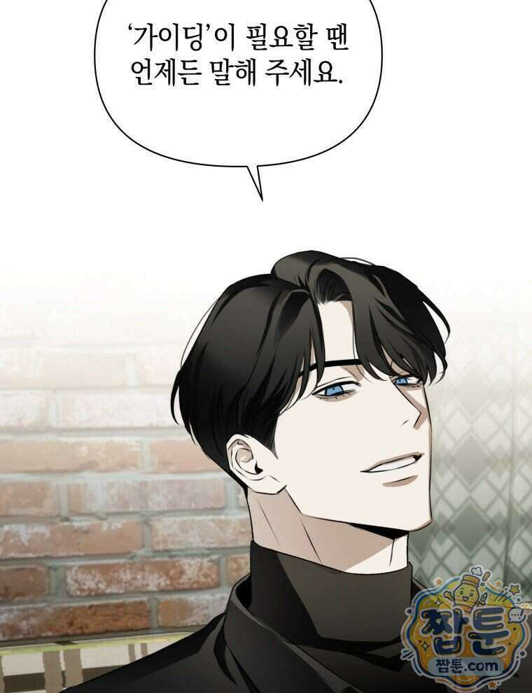 C급 에스퍼의 비망록 7화 50
