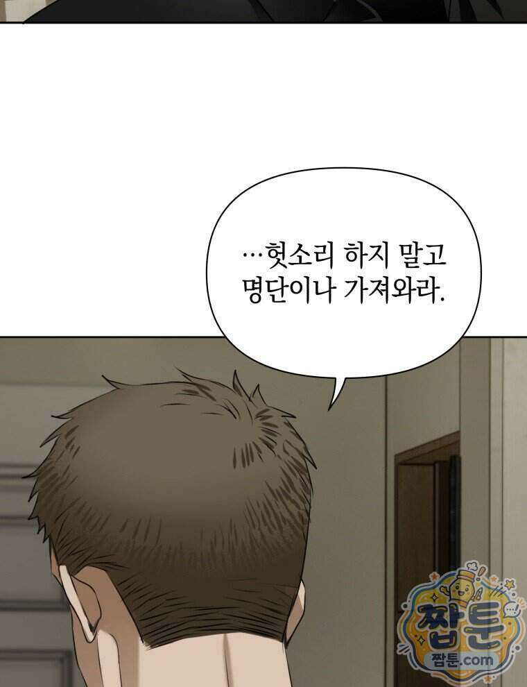 C급 에스퍼의 비망록 7화 51