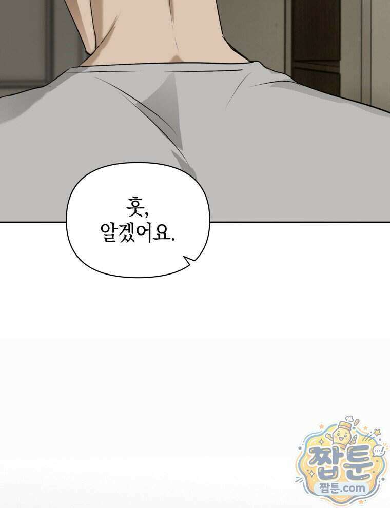 C급 에스퍼의 비망록 7화 52