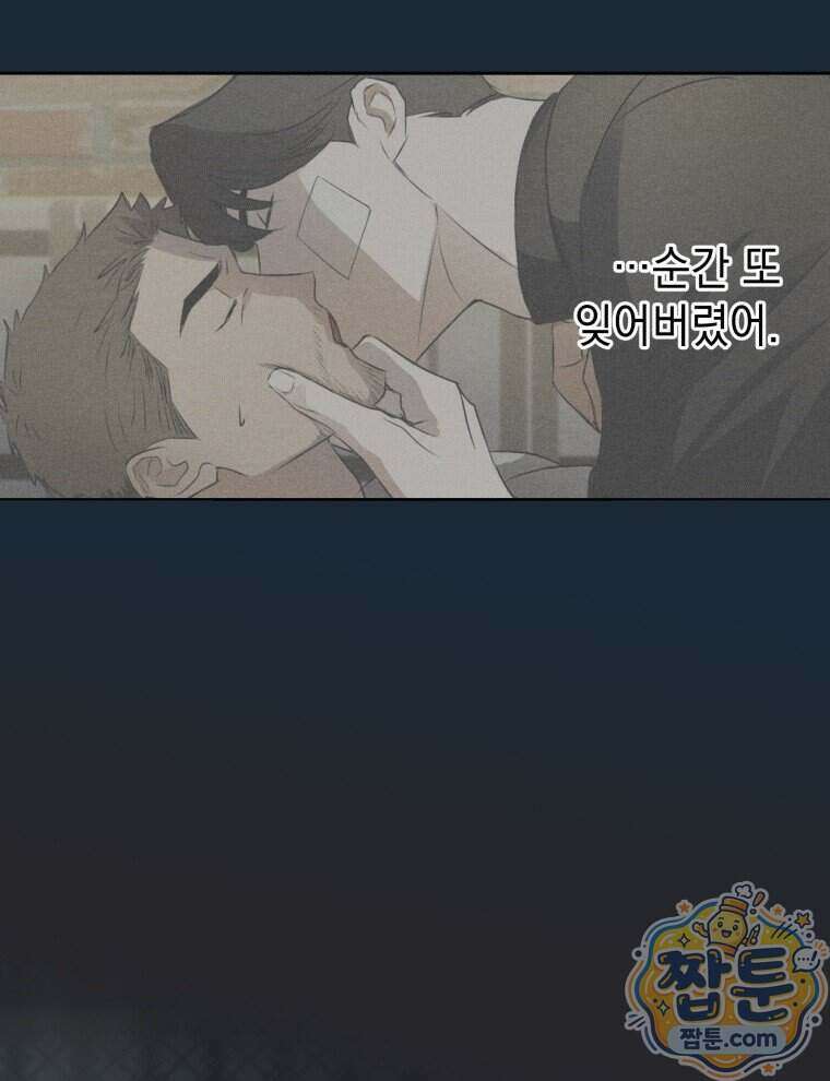 C급 에스퍼의 비망록 7화 56