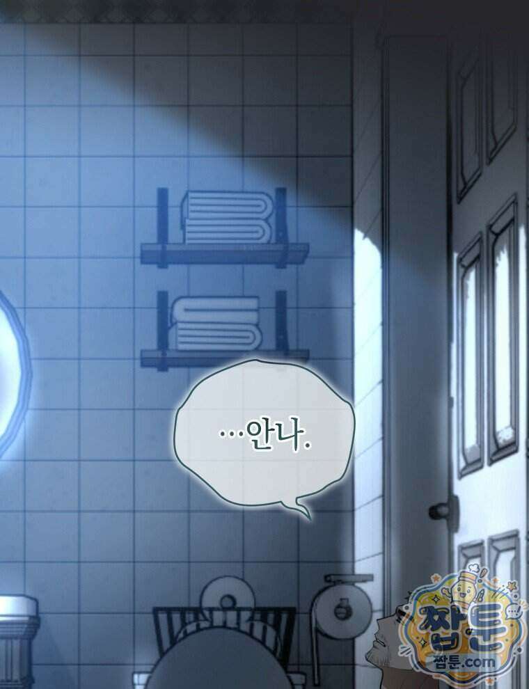 C급 에스퍼의 비망록 7화 57