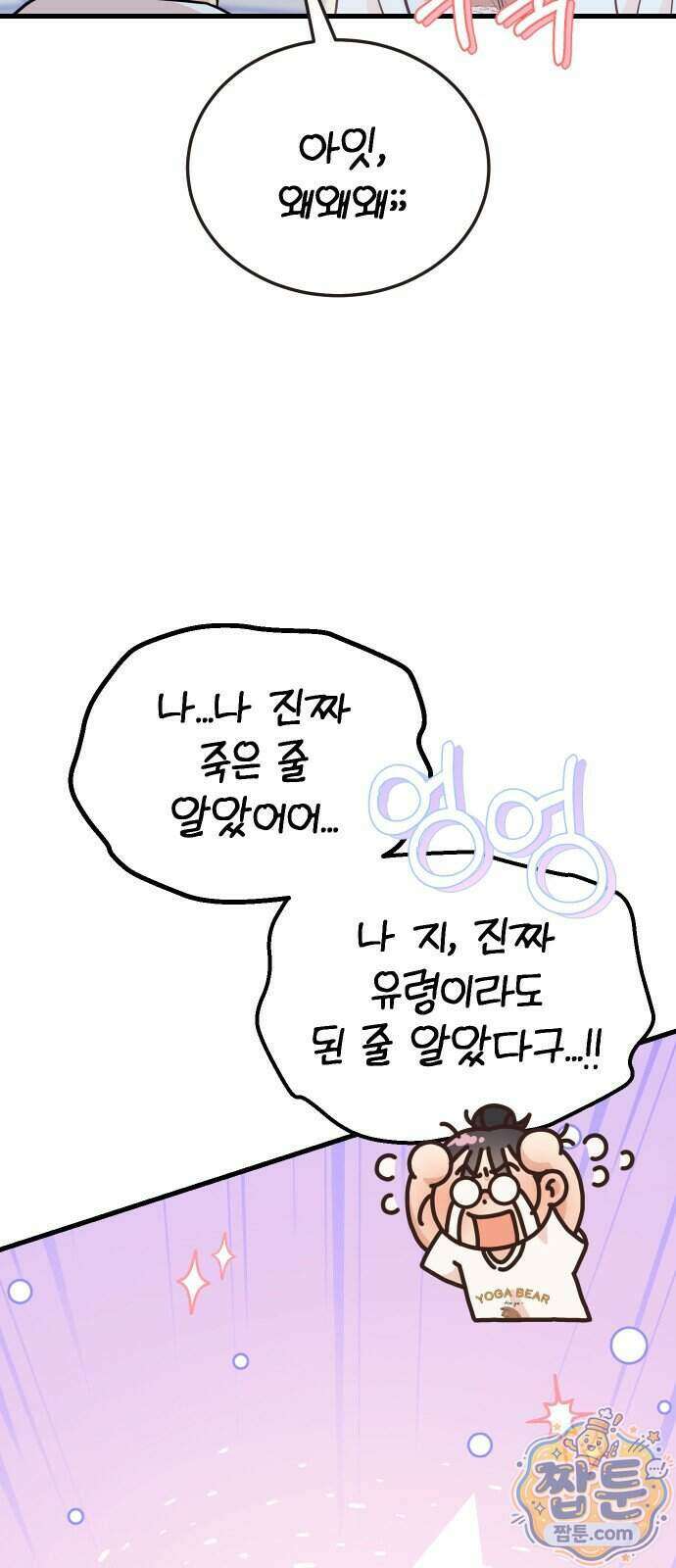 유체를 이탈하였습니다 6화 6