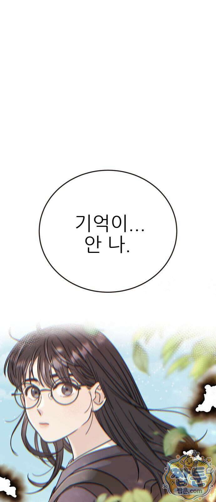 유체를 이탈하였습니다 6화 13