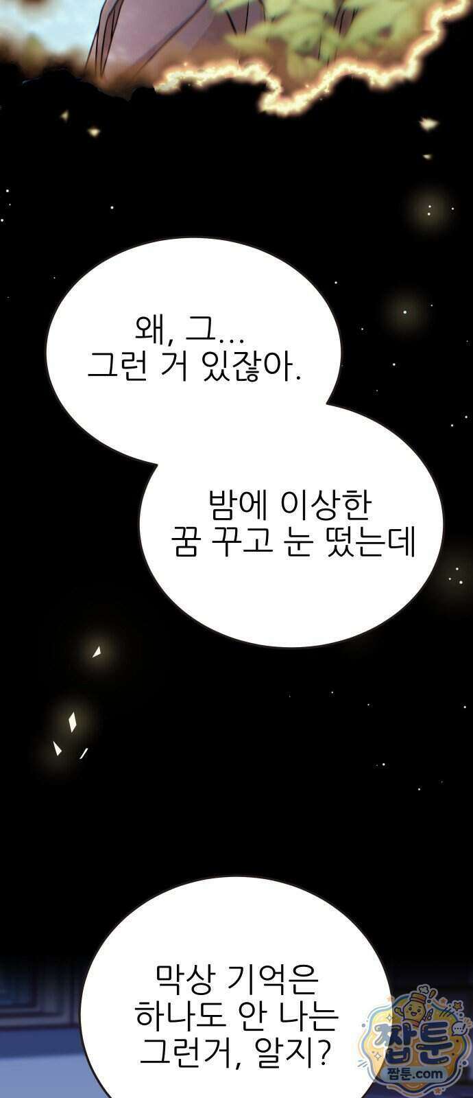 유체를 이탈하였습니다 6화 14
