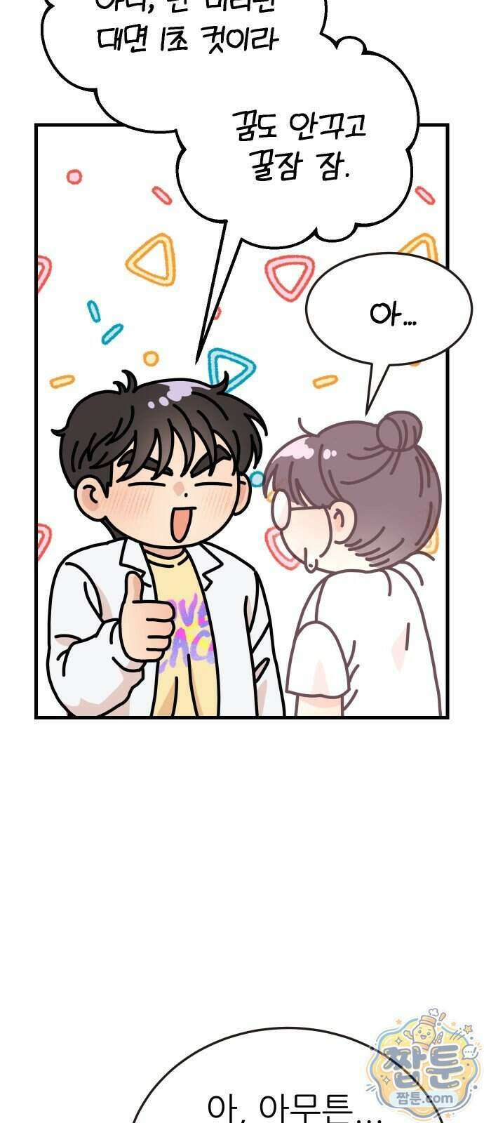 유체를 이탈하였습니다 6화 16