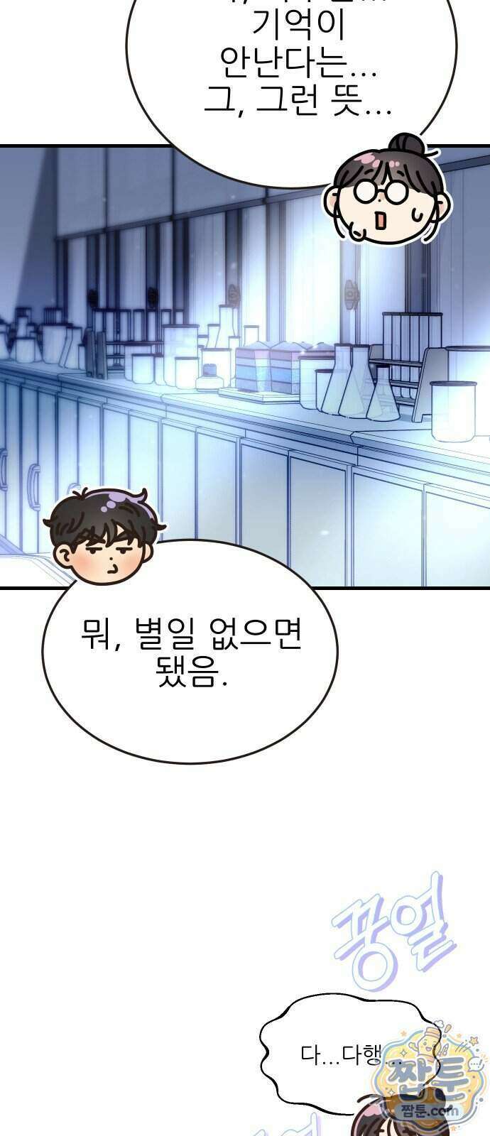 유체를 이탈하였습니다 6화 17