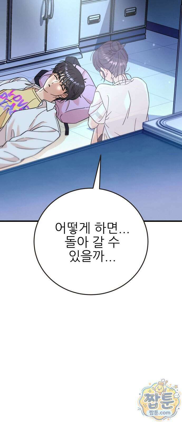 유체를 이탈하였습니다 6화 30
