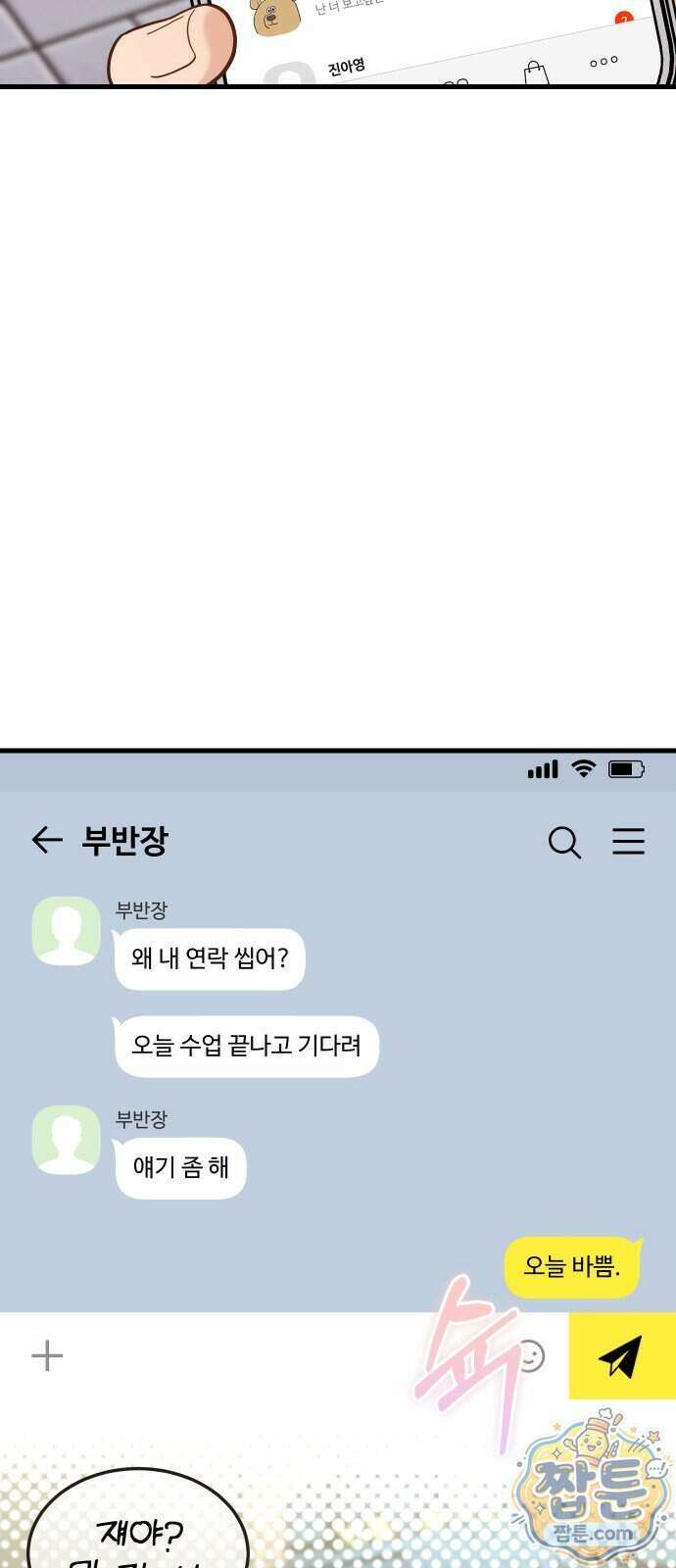 유체를 이탈하였습니다 6화 34
