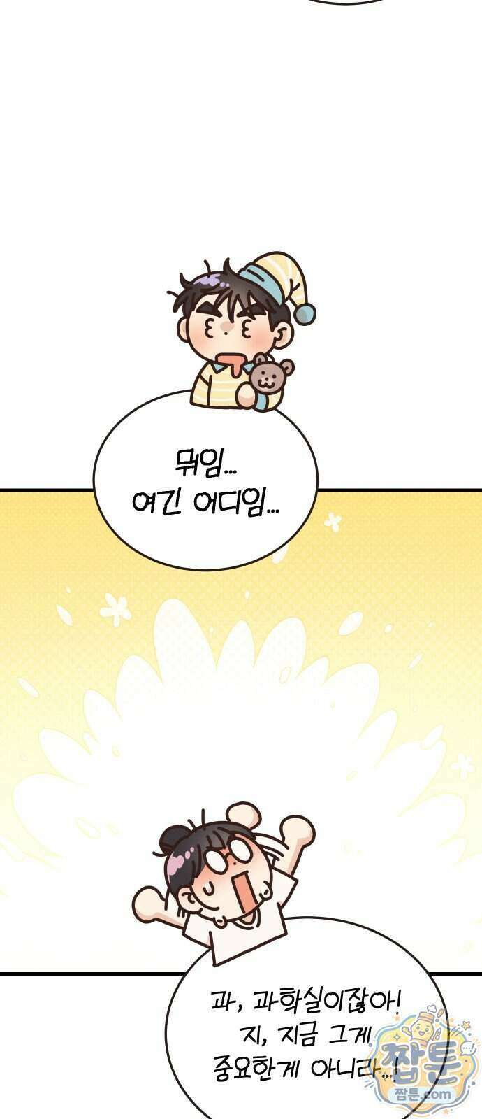 유체를 이탈하였습니다 6화 58