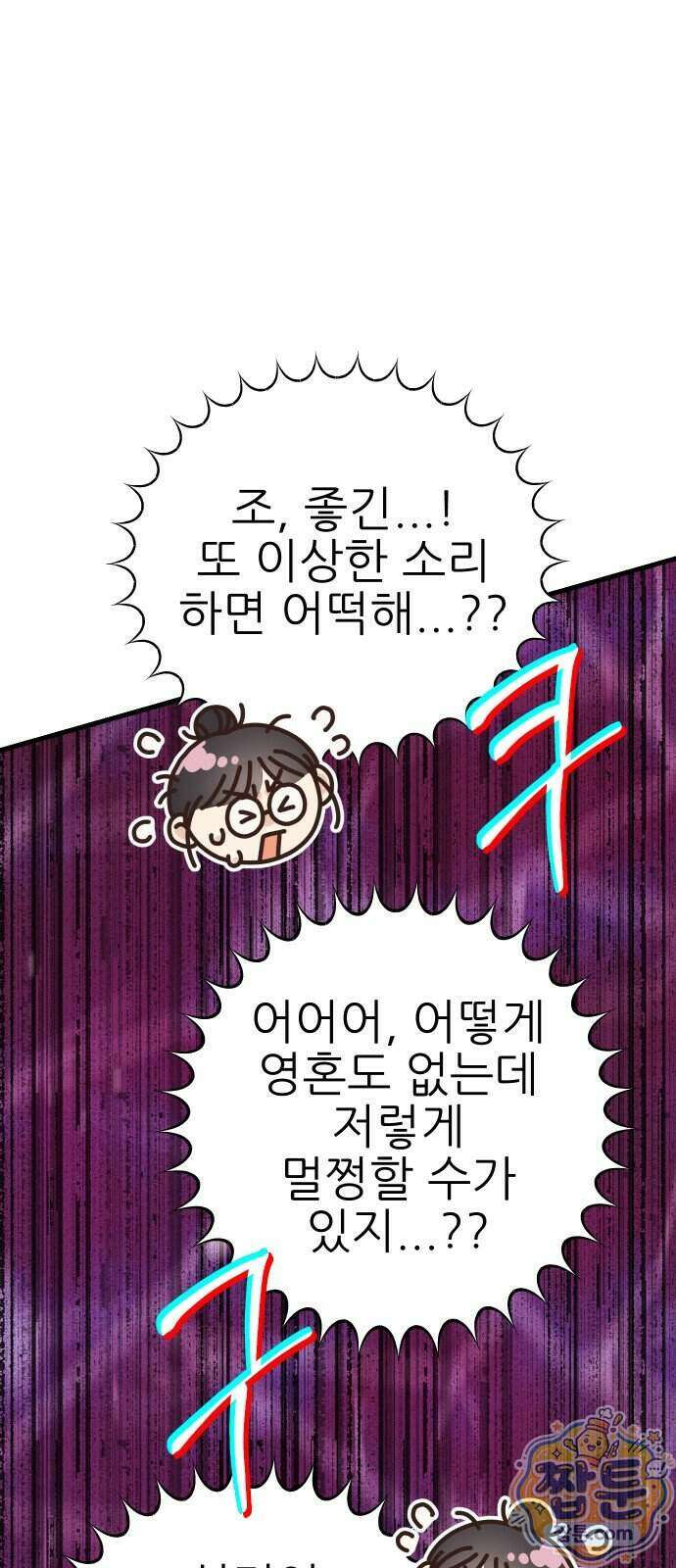 유체를 이탈하였습니다 6화 65