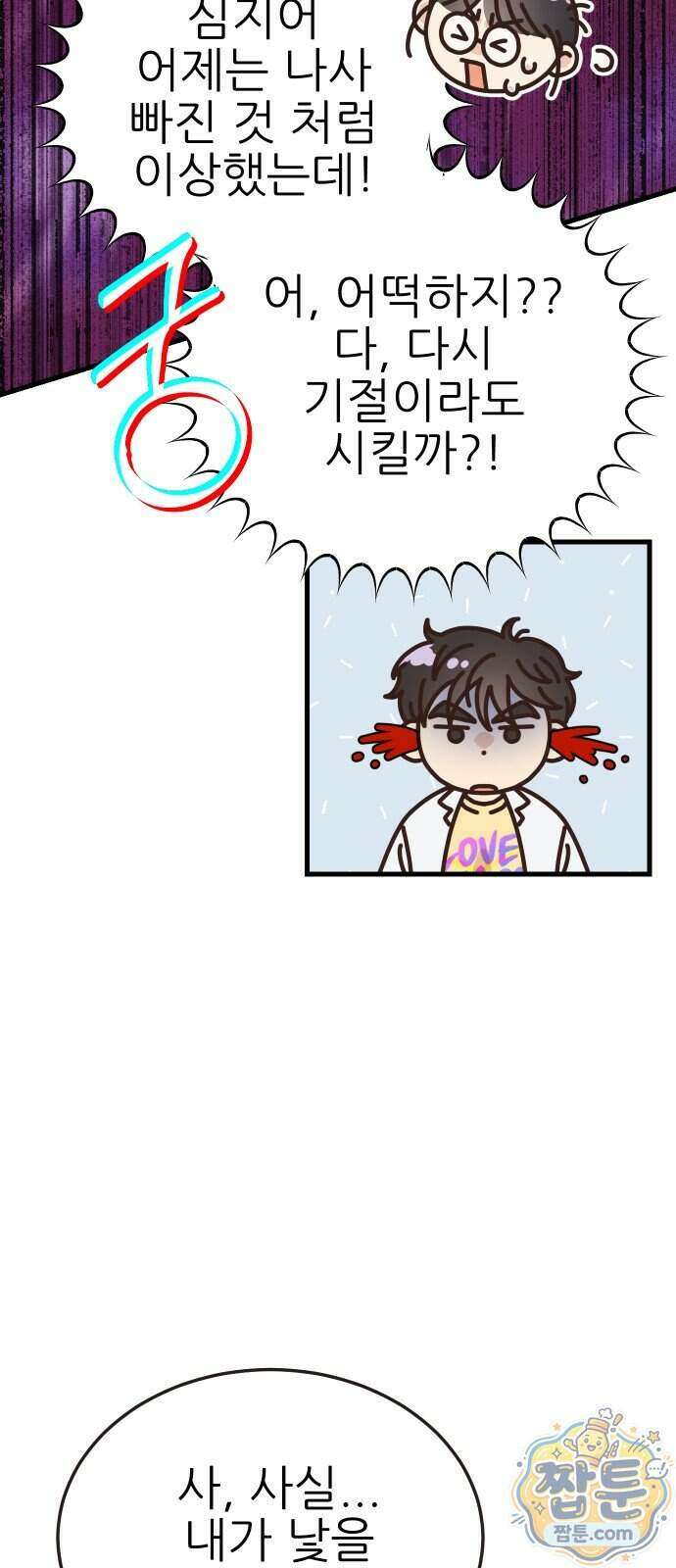 유체를 이탈하였습니다 6화 66