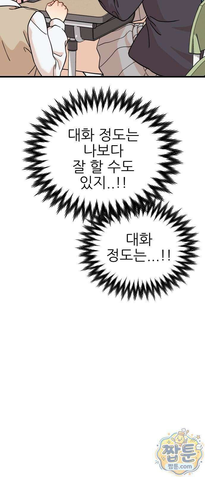 유체를 이탈하였습니다 6화 74