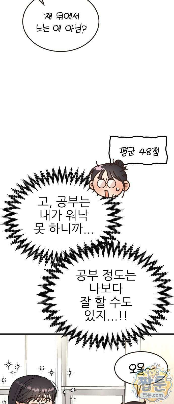 유체를 이탈하였습니다 6화 77