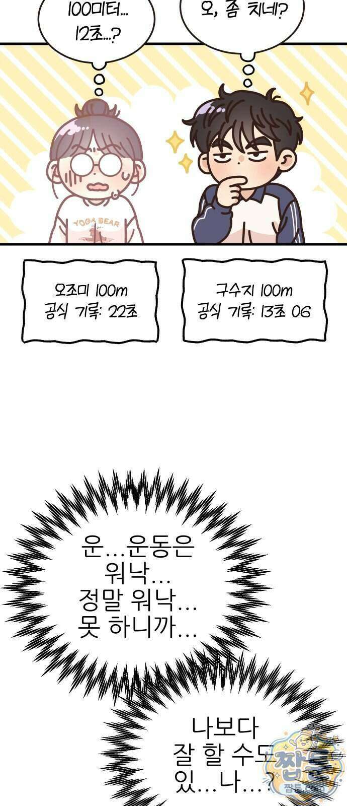 유체를 이탈하였습니다 6화 81