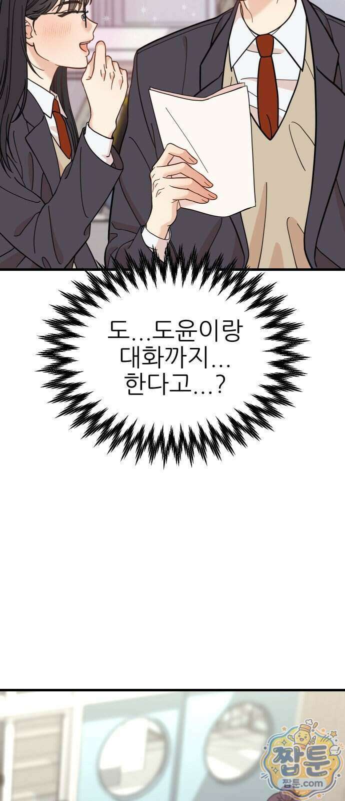 유체를 이탈하였습니다 6화 84