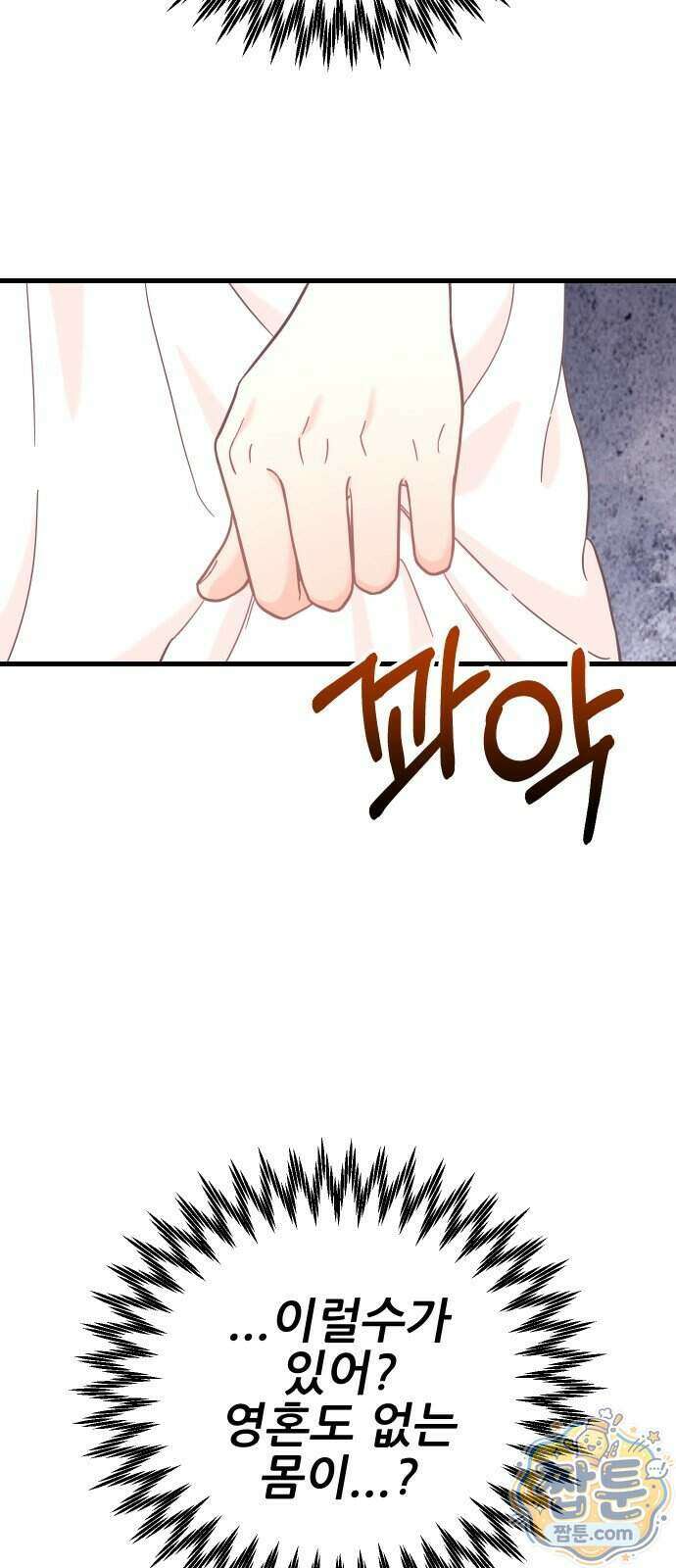 유체를 이탈하였습니다 6화 87