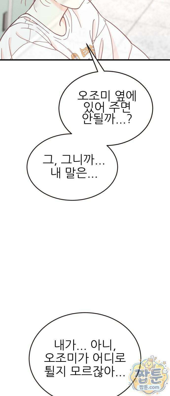 유체를 이탈하였습니다 6화 97