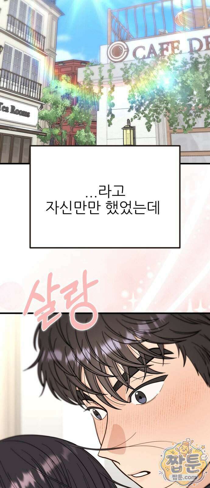 유체를 이탈하였습니다 6화 103