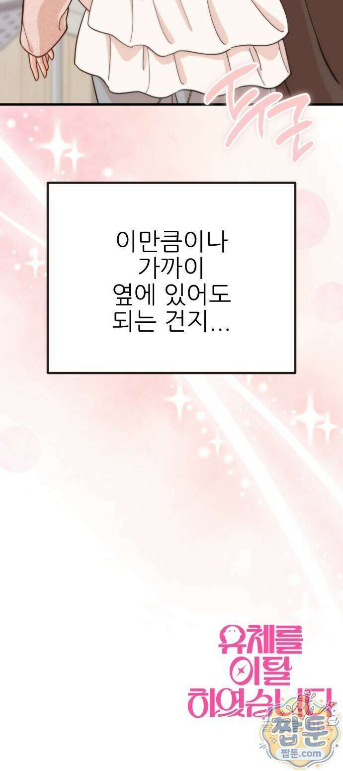 유체를 이탈하였습니다 6화 106