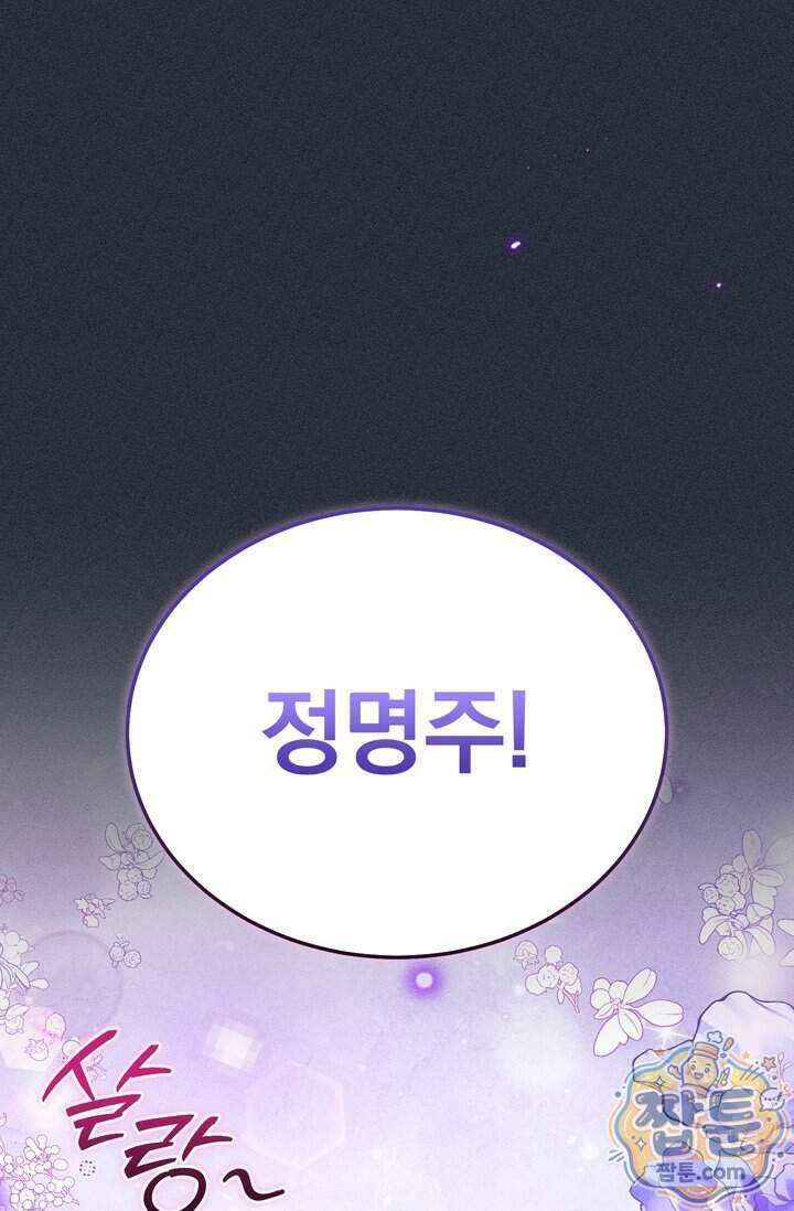 저주가 친절하고 소꿉친구가 맛있어요 21화 1