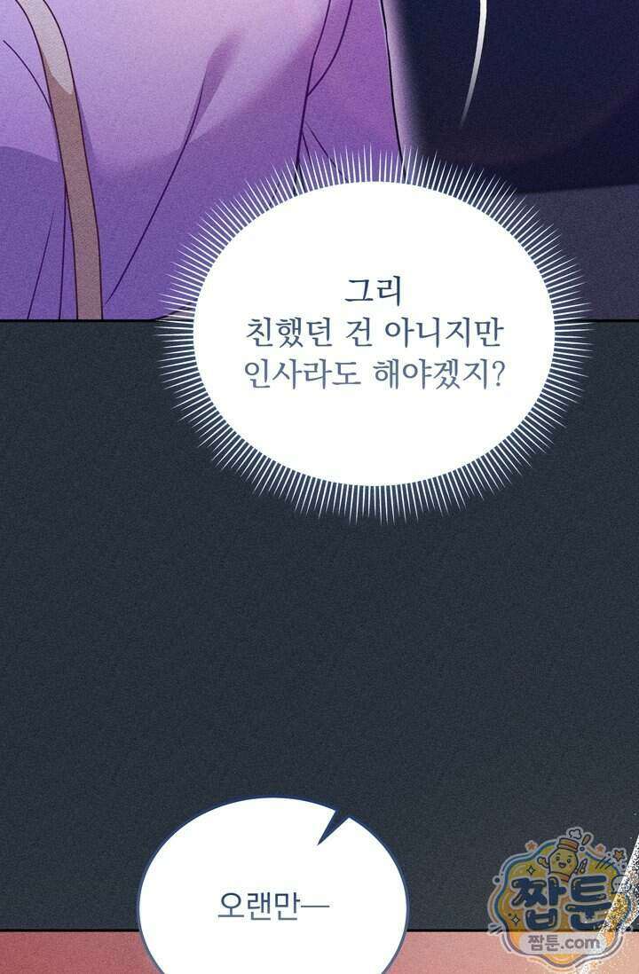 저주가 친절하고 소꿉친구가 맛있어요 21화 7