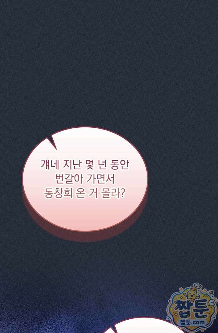저주가 친절하고 소꿉친구가 맛있어요 21화 18