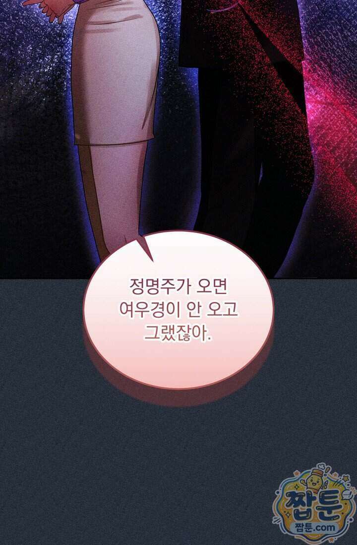저주가 친절하고 소꿉친구가 맛있어요 21화 20