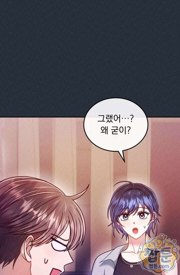 저주가 친절하고 소꿉친구가 맛있어요 21화 21