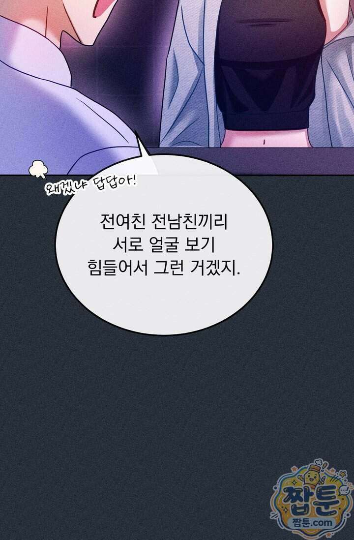 저주가 친절하고 소꿉친구가 맛있어요 21화 22