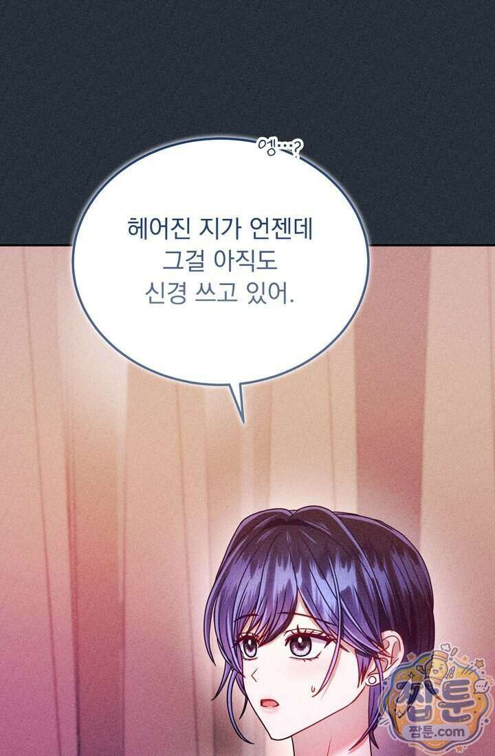 저주가 친절하고 소꿉친구가 맛있어요 21화 23