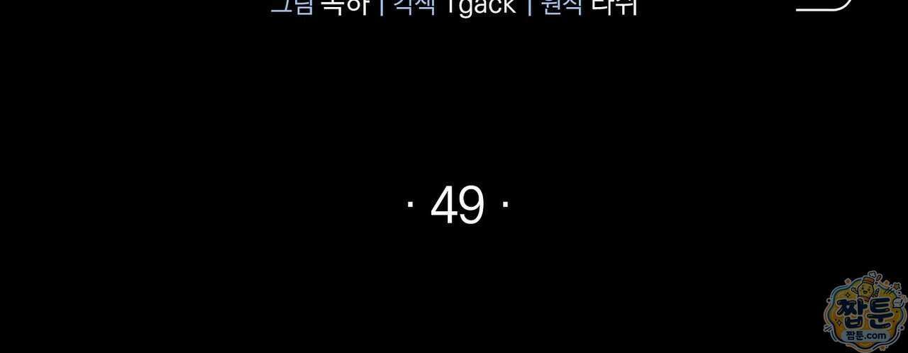 메소드 로맨스 49화 2