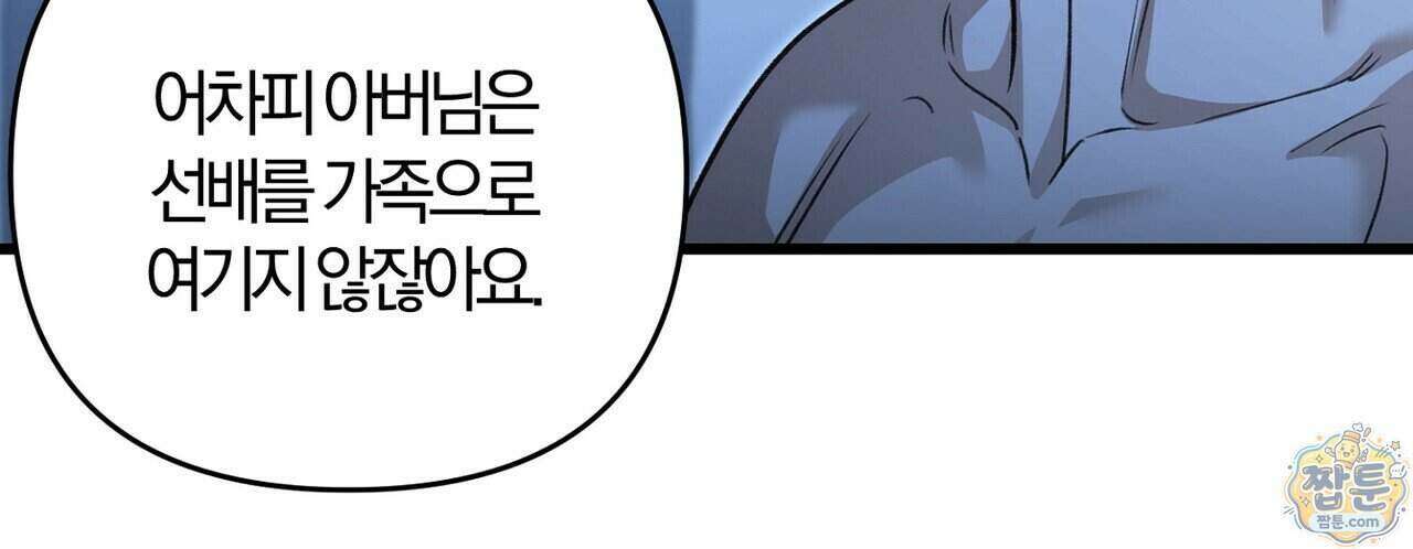 메소드 로맨스 49화 10