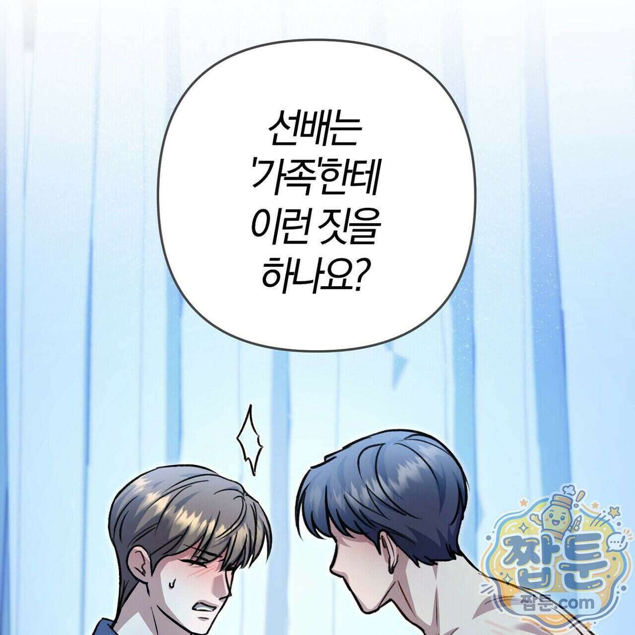 메소드 로맨스 49화 17