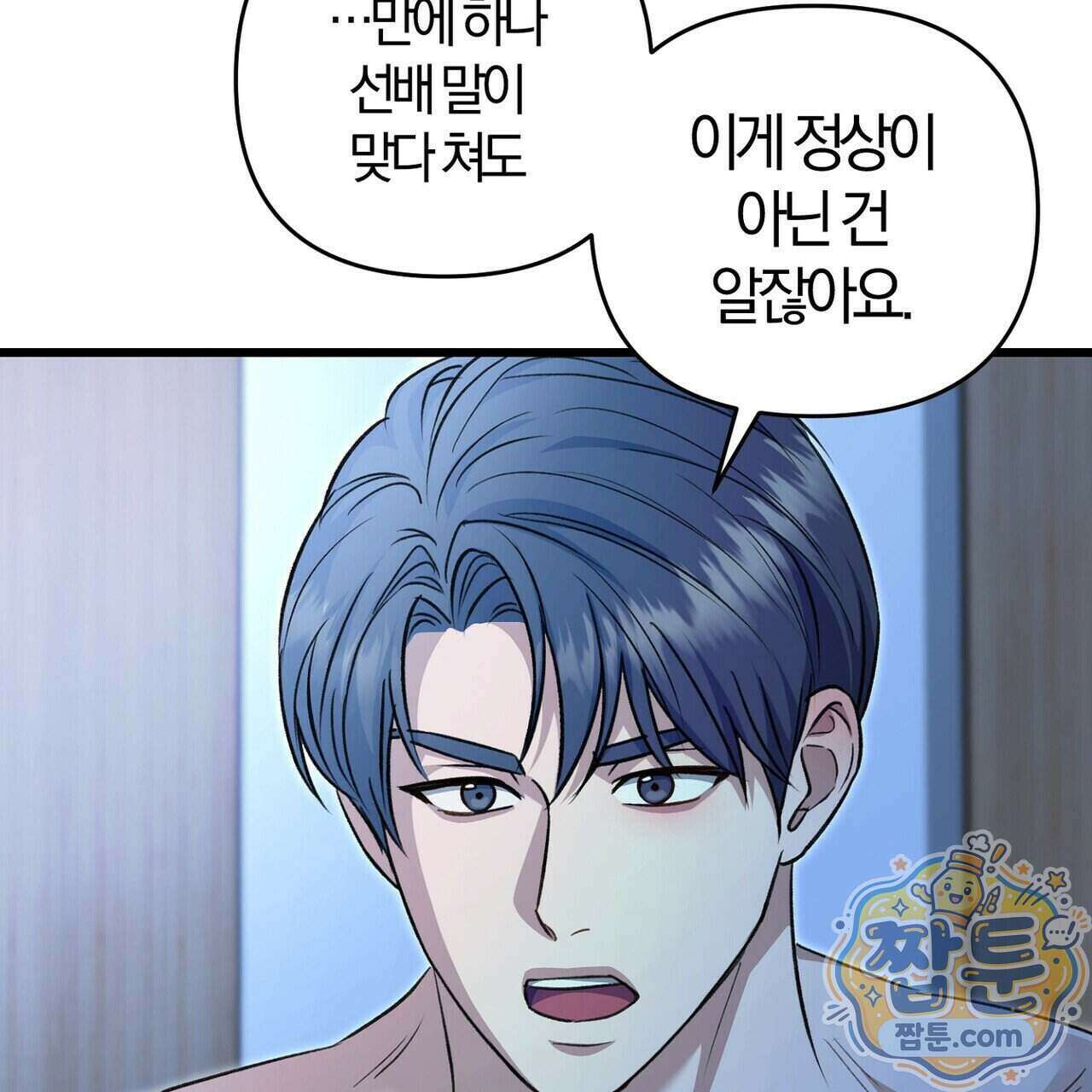 메소드 로맨스 49화 21