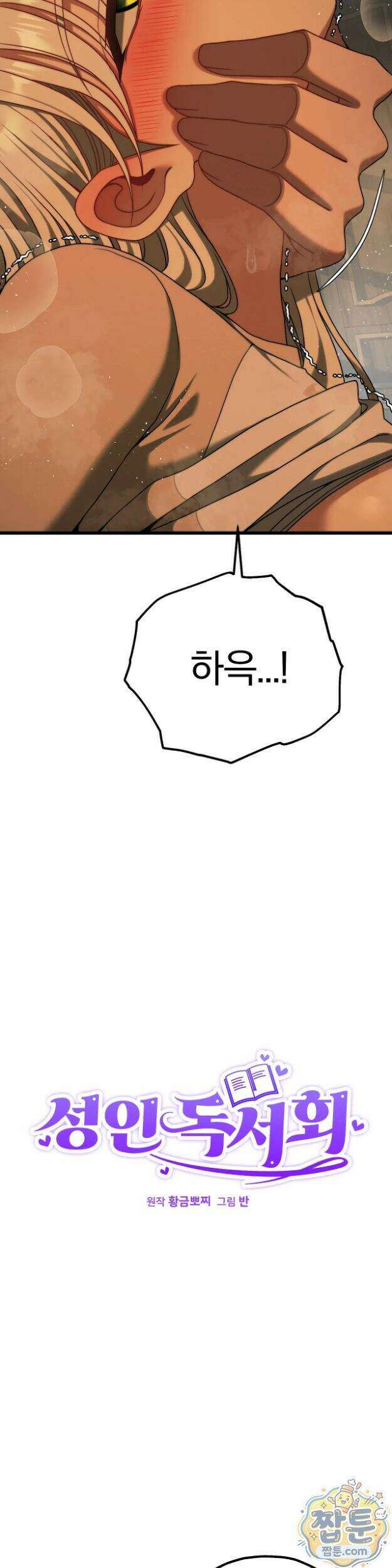 성인 독서회 외전2 형인(3) 3