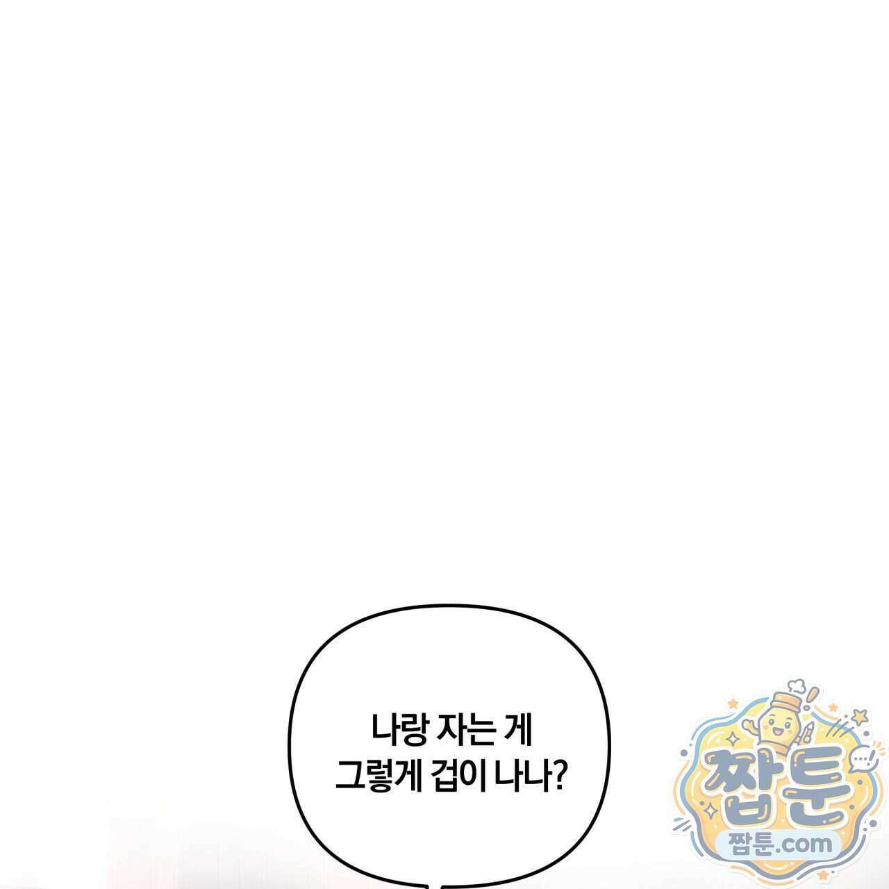 생일날 남편 다섯이 나타났다 17화 1