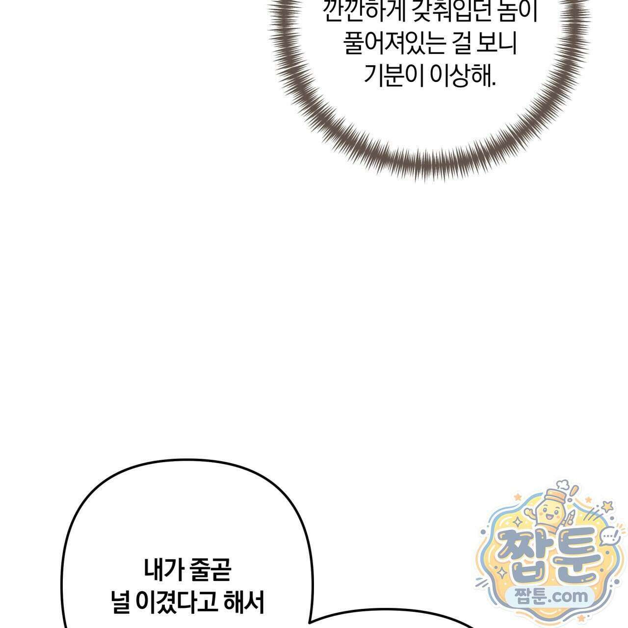 생일날 남편 다섯이 나타났다 17화 10