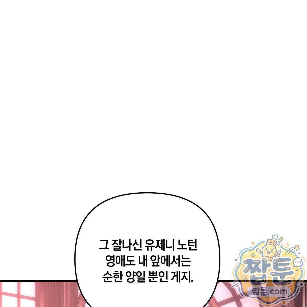 생일날 남편 다섯이 나타났다 17화 12