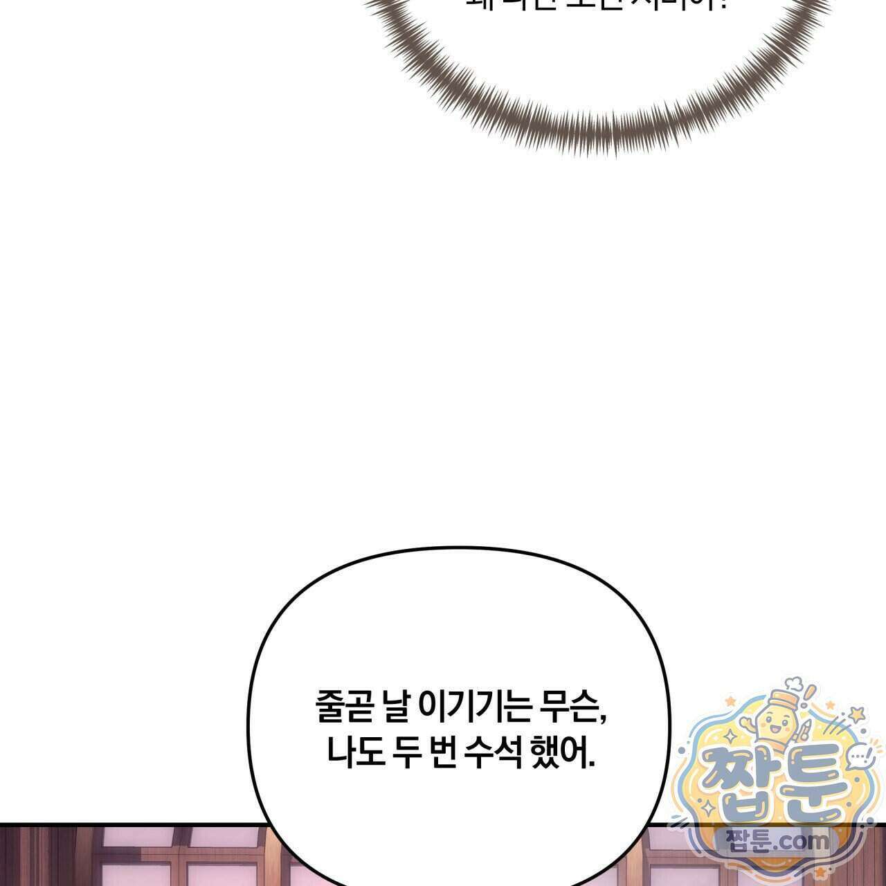 생일날 남편 다섯이 나타났다 17화 17