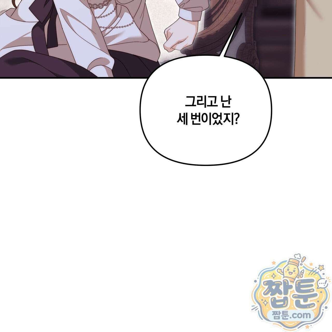 생일날 남편 다섯이 나타났다 17화 19