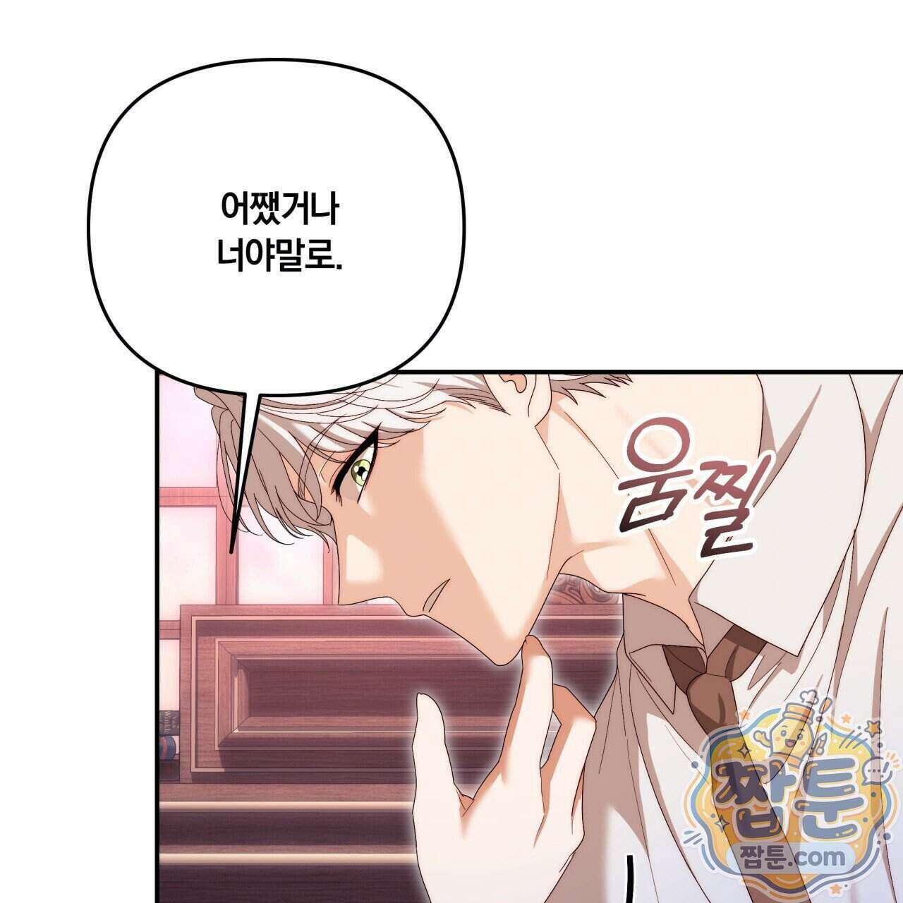 생일날 남편 다섯이 나타났다 17화 20