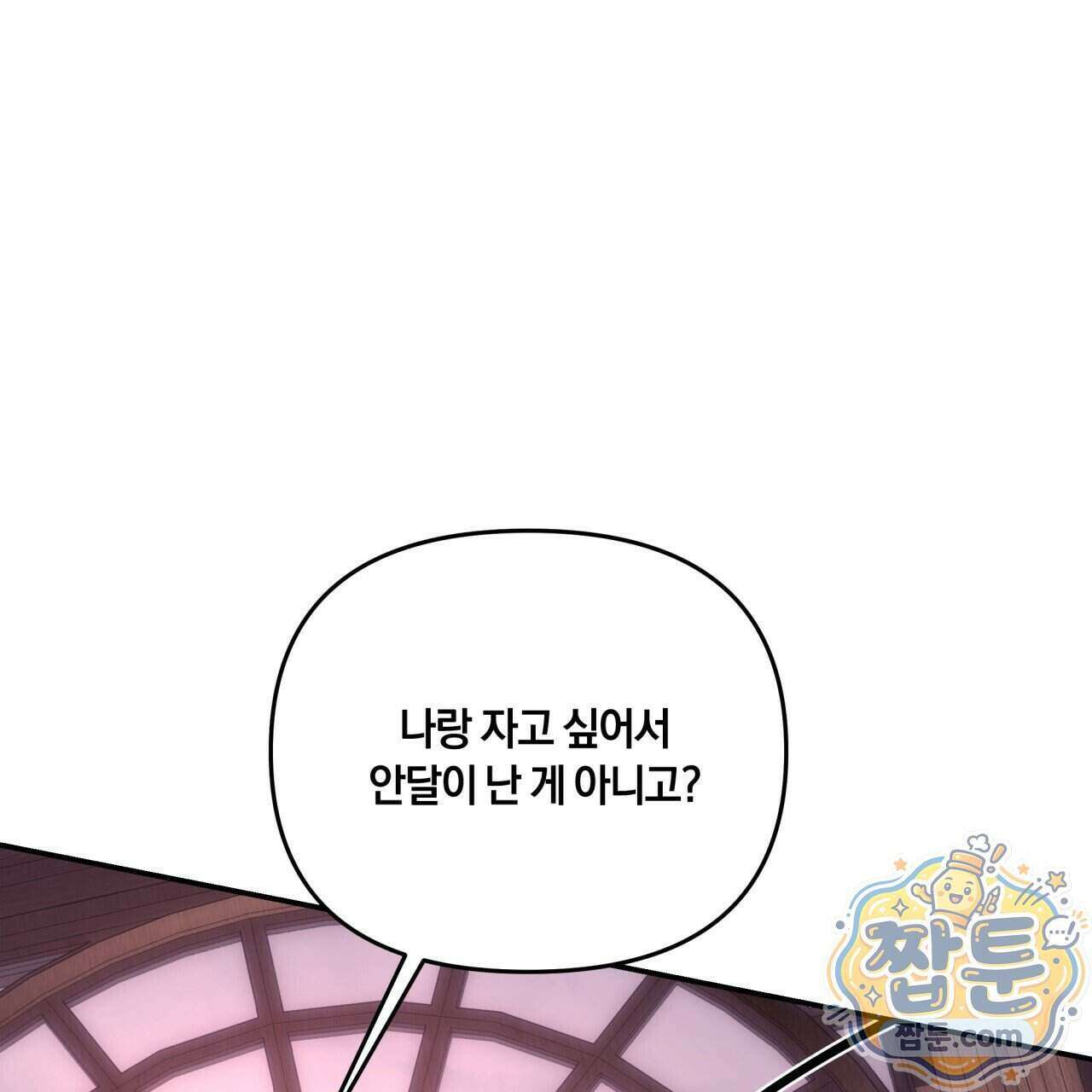 생일날 남편 다섯이 나타났다 17화 23