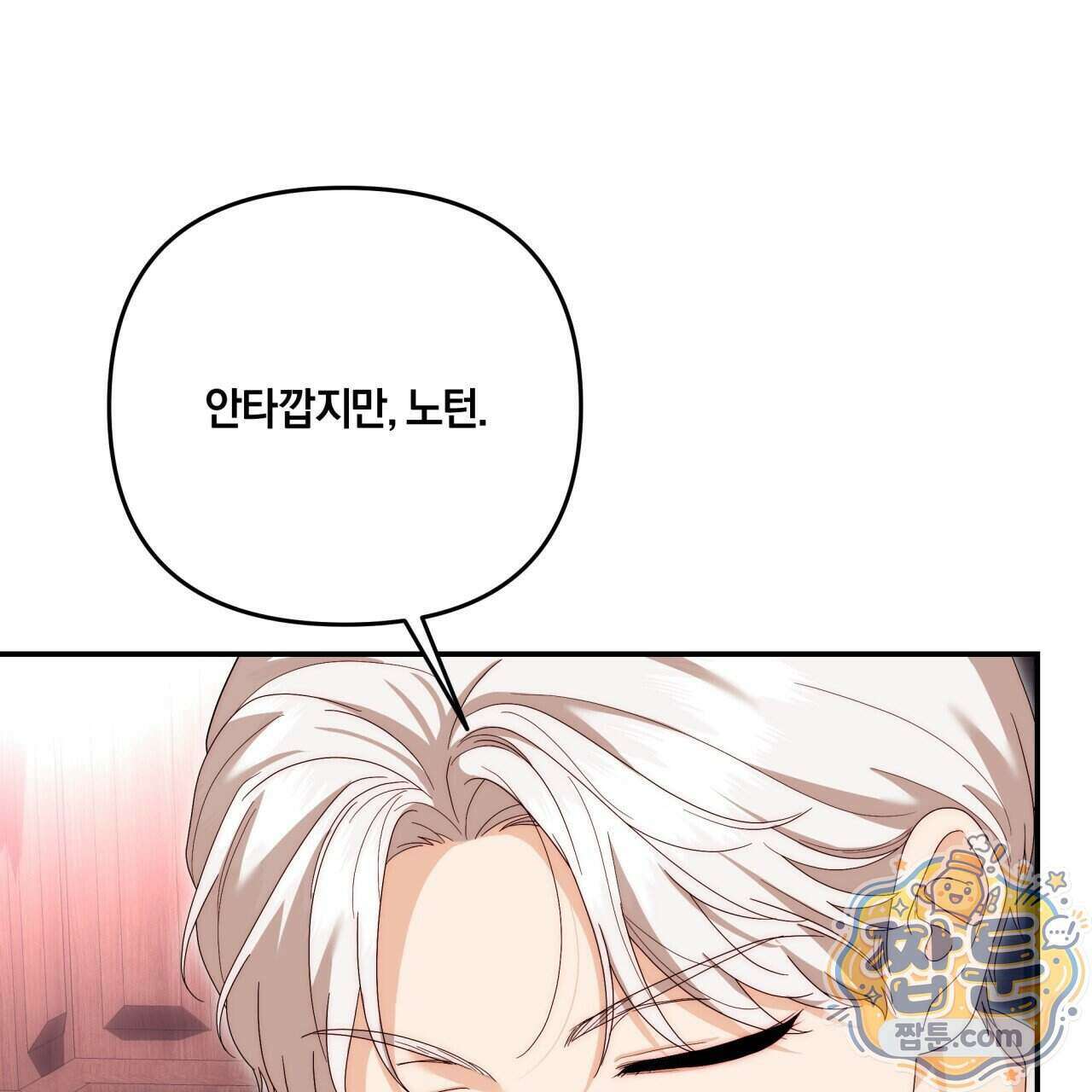 생일날 남편 다섯이 나타났다 17화 26