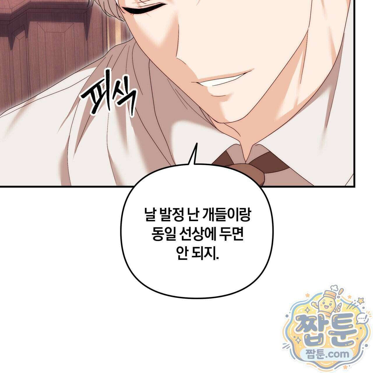 생일날 남편 다섯이 나타났다 17화 27