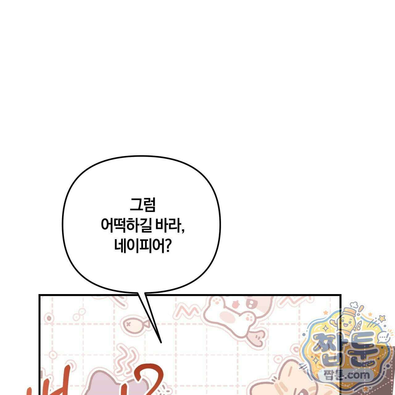 생일날 남편 다섯이 나타났다 17화 28