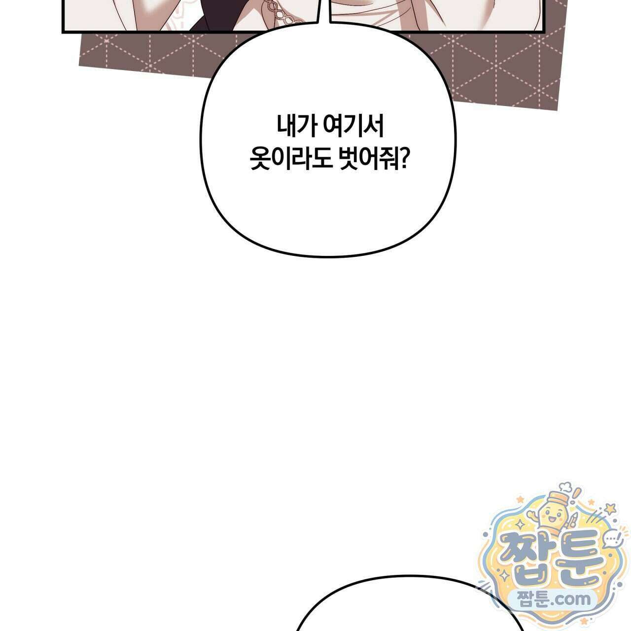 생일날 남편 다섯이 나타났다 17화 30