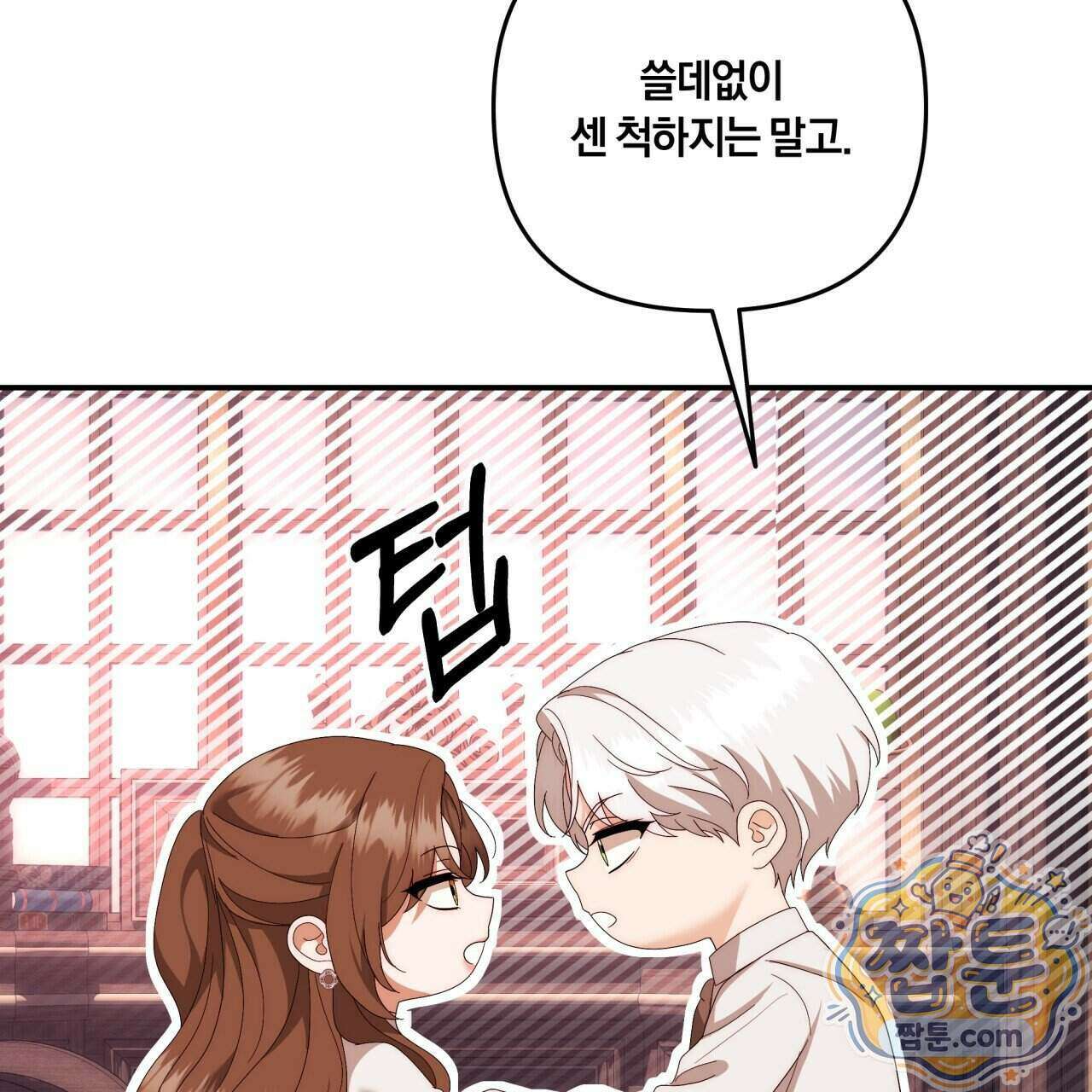 생일날 남편 다섯이 나타났다 17화 31