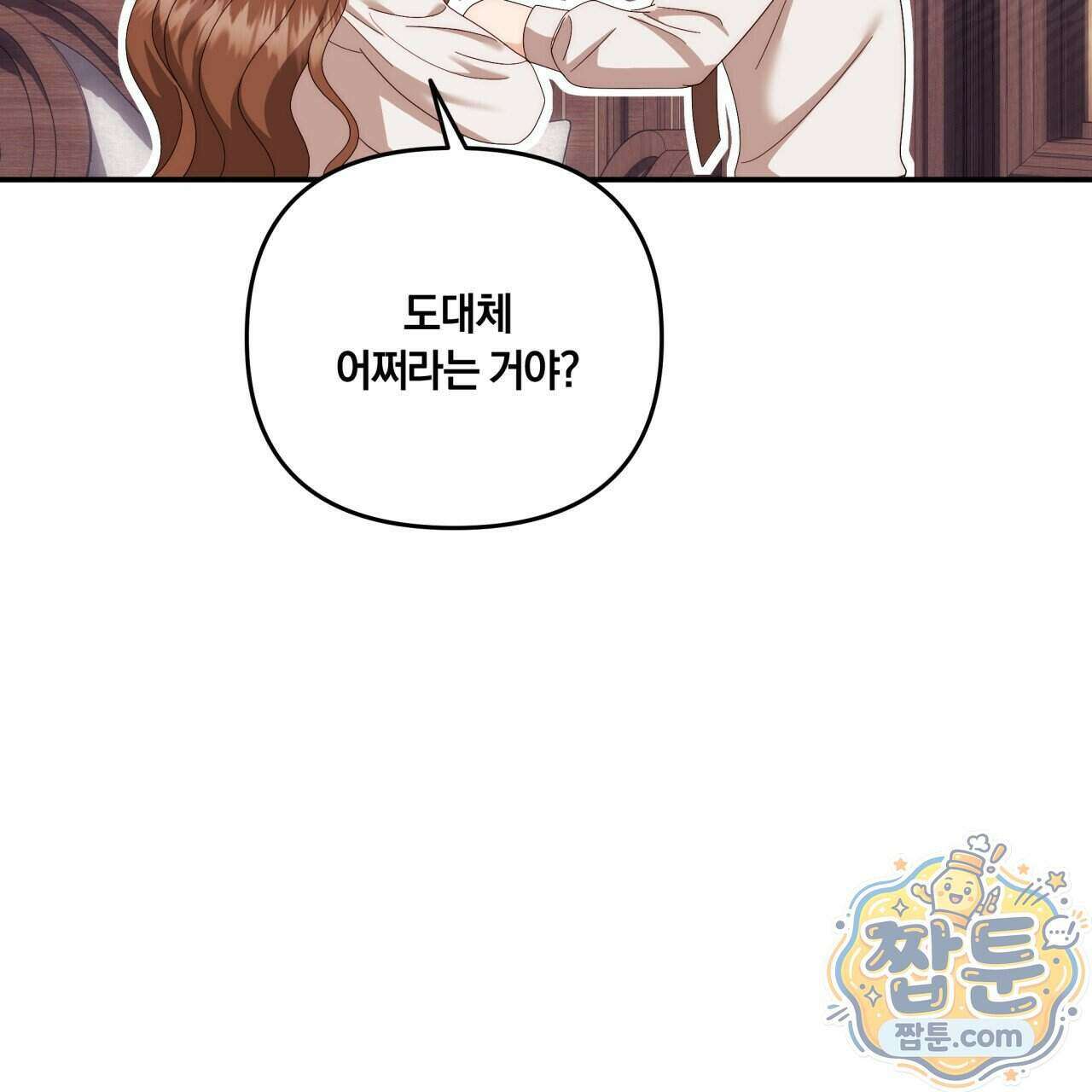 생일날 남편 다섯이 나타났다 17화 32