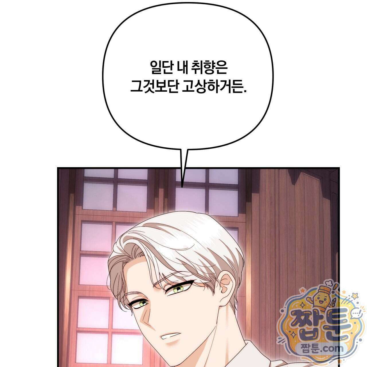 생일날 남편 다섯이 나타났다 17화 33